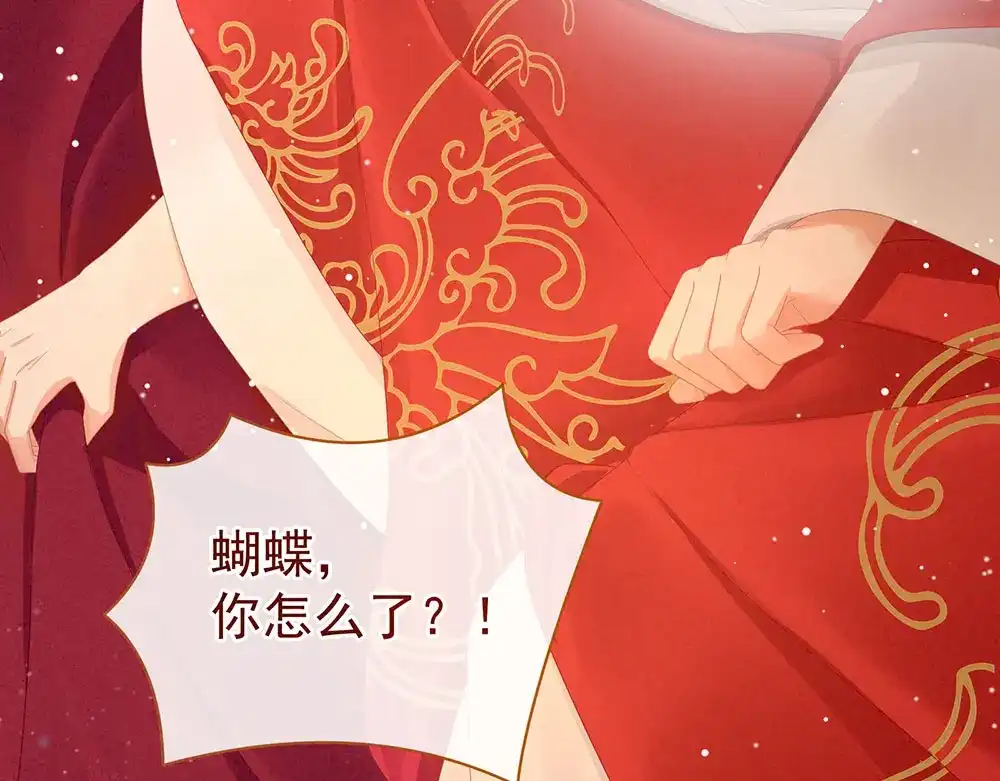 《女帝多蓝颜》第54话 洞房花烛夜 第37页