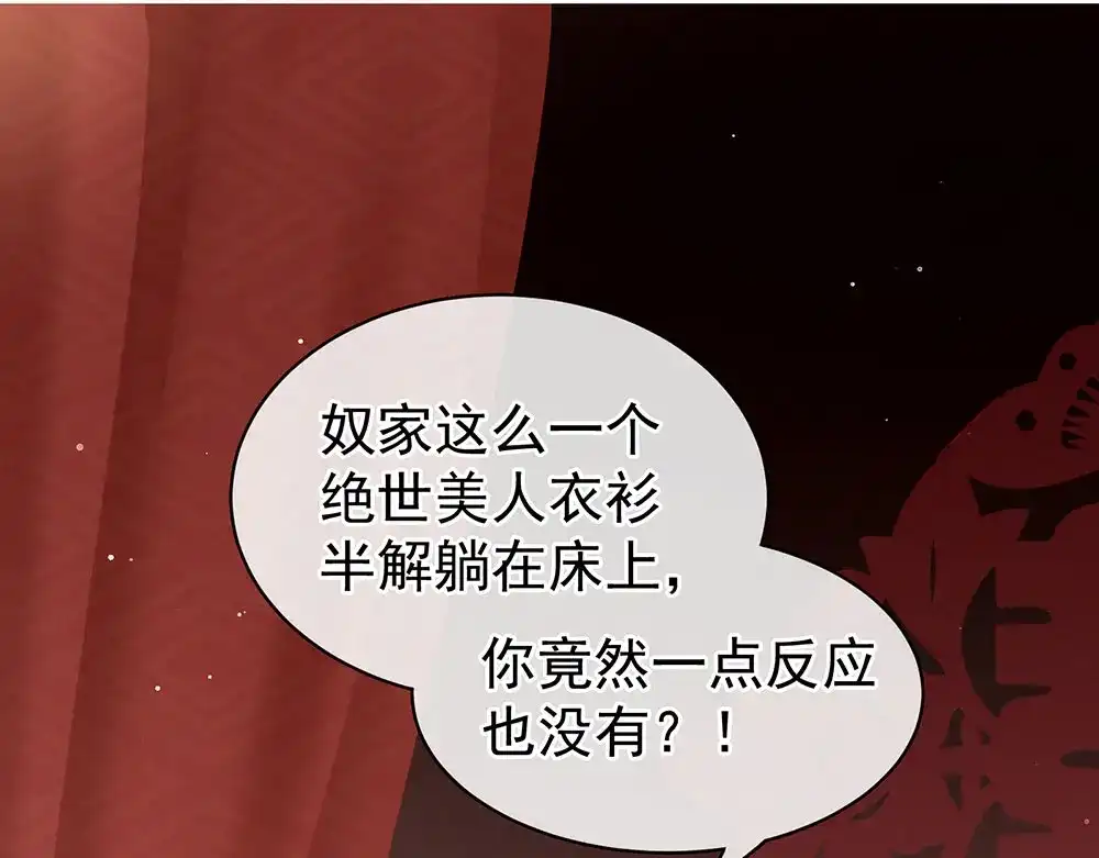 《女帝多蓝颜》第54话 洞房花烛夜 第9页