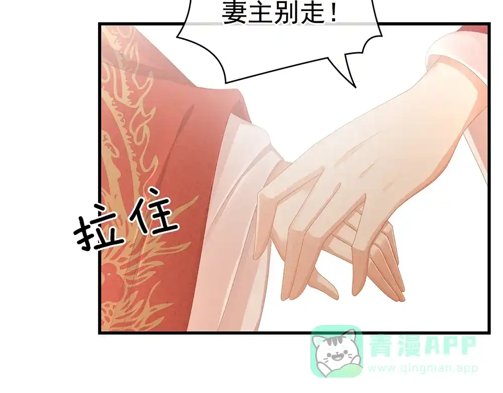 《女帝多蓝颜》第54话 洞房花烛夜 第56页