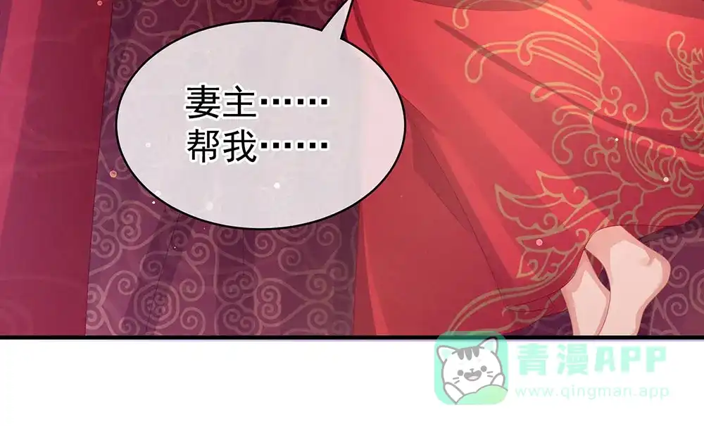 《女帝多蓝颜》第54话 洞房花烛夜 第71页