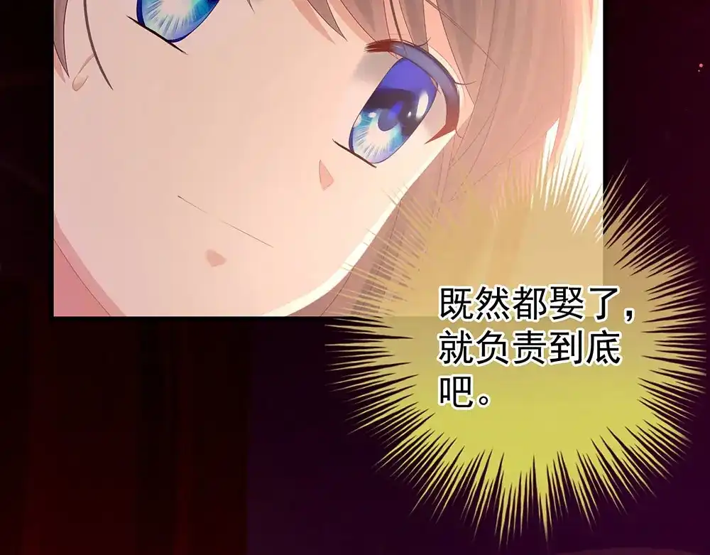 《女帝多蓝颜》第54话 洞房花烛夜 第77页
