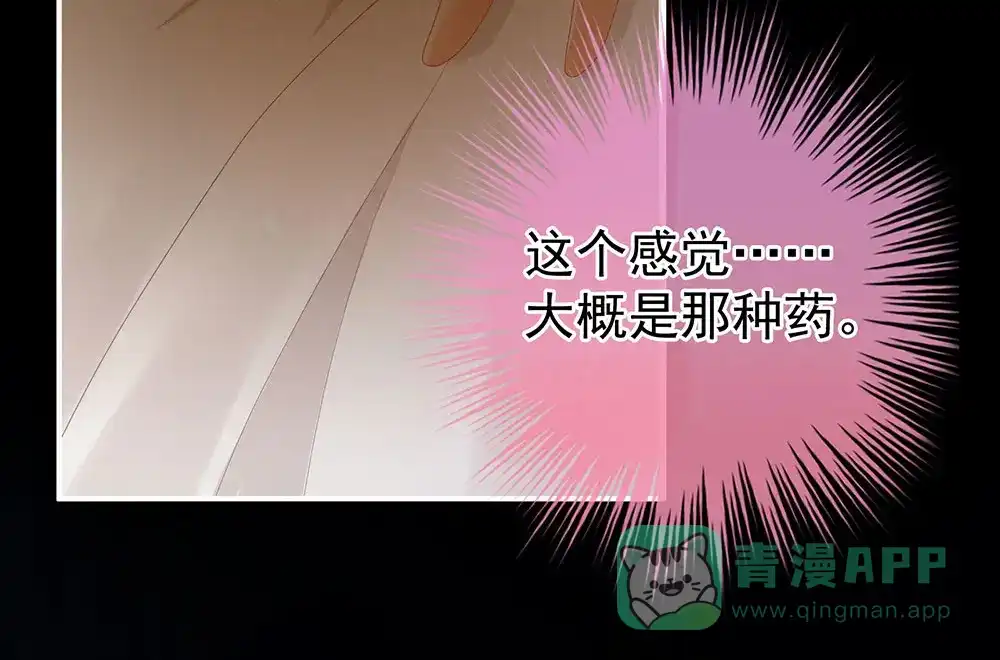 《女帝多蓝颜》第54话 洞房花烛夜 第41页