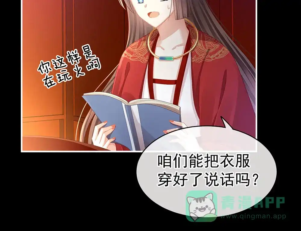 《女帝多蓝颜》第54话 洞房花烛夜 第6页