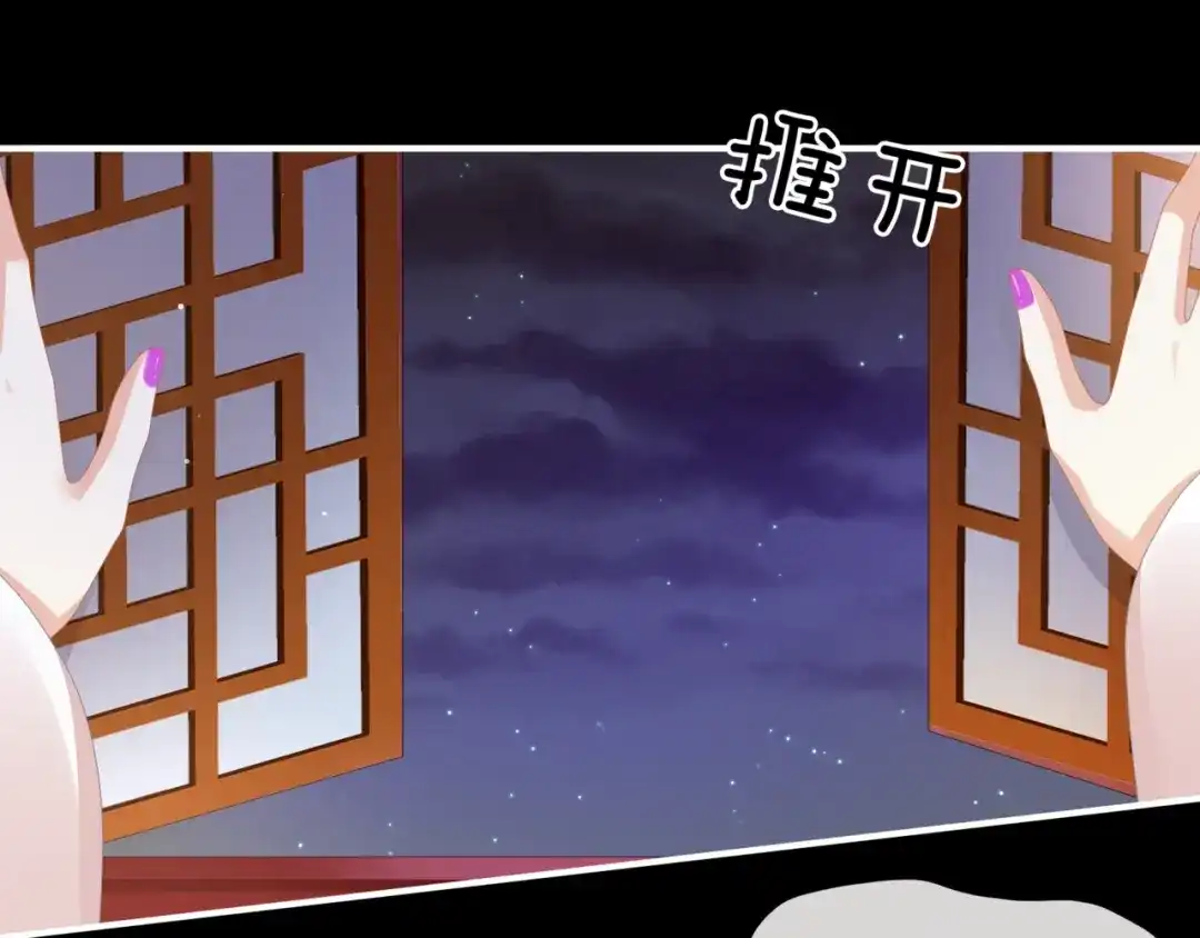 《女帝多蓝颜》第54话 洞房花烛夜 第23页