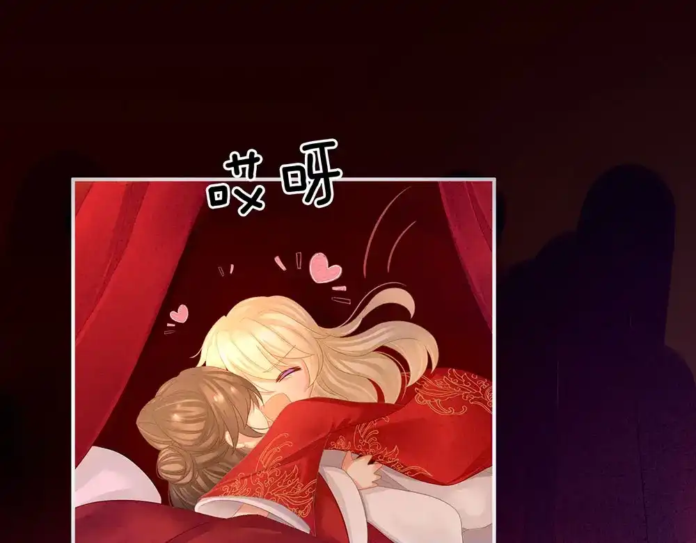 《女帝多蓝颜》第54话 洞房花烛夜 第30页
