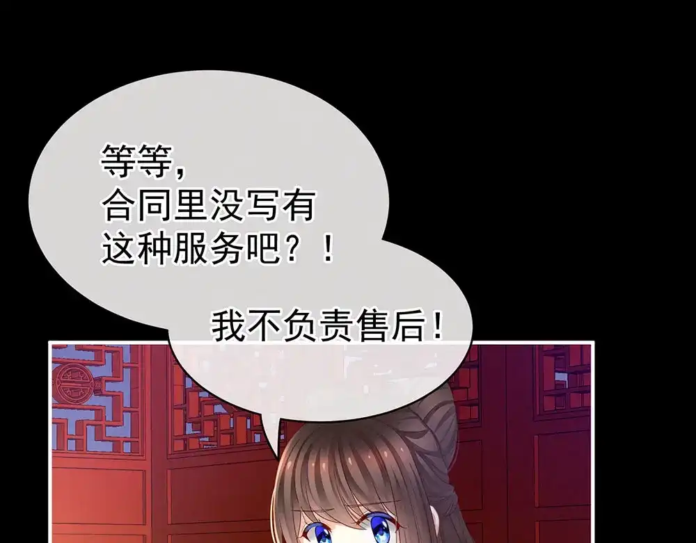 《女帝多蓝颜》第54话 洞房花烛夜 第5页