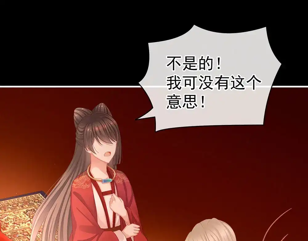 《女帝多蓝颜》第54话 洞房花烛夜 第20页