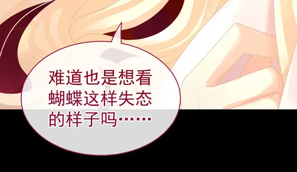 《女帝多蓝颜》第54话 洞房花烛夜 第49页