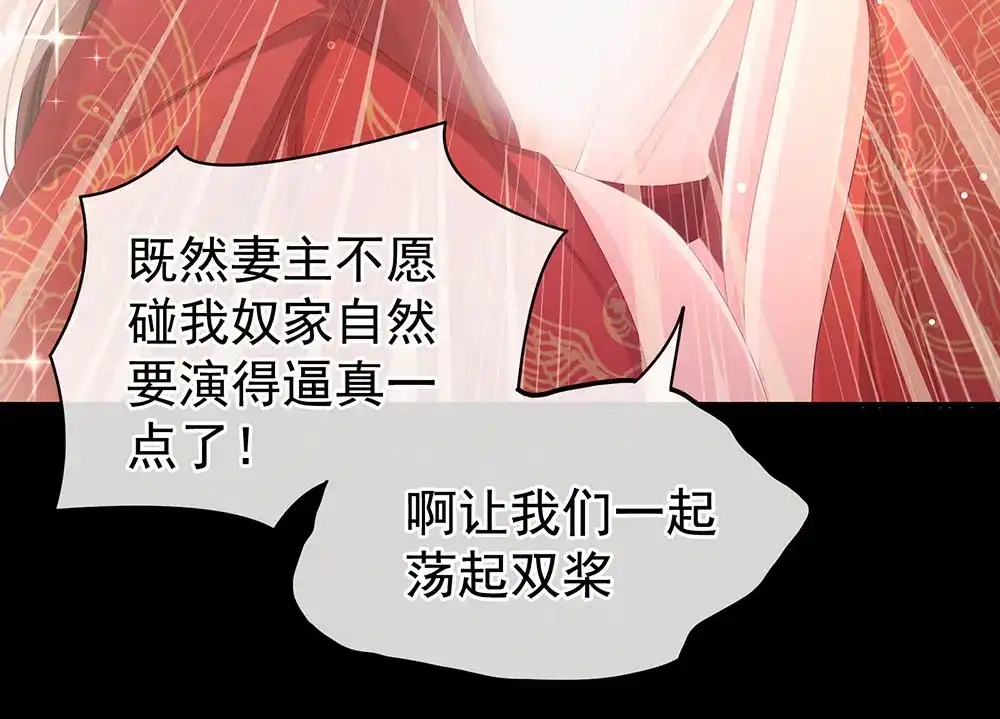 《女帝多蓝颜》第54话 洞房花烛夜 第29页