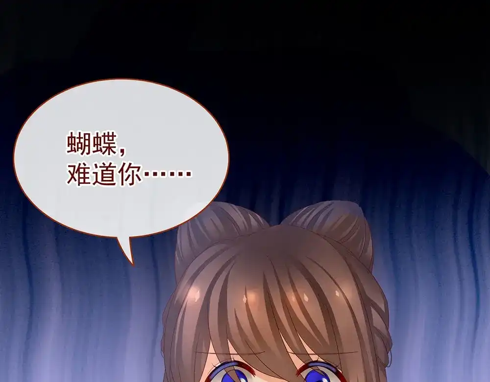 《女帝多蓝颜》第54话 洞房花烛夜 第42页