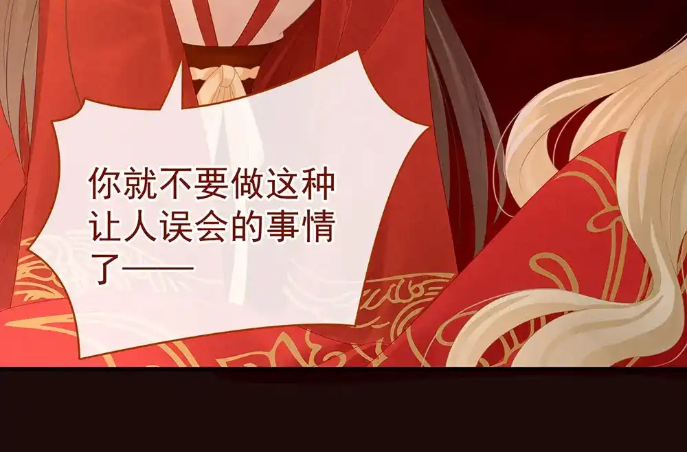 《女帝多蓝颜》第54话 洞房花烛夜 第33页