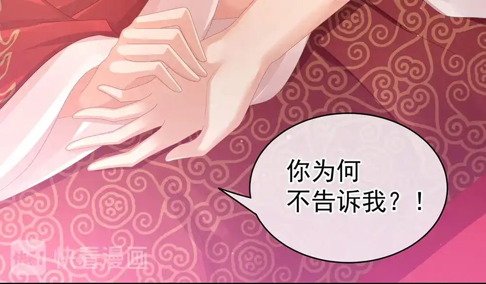《女帝多蓝颜》第54话 洞房花烛夜 第60页