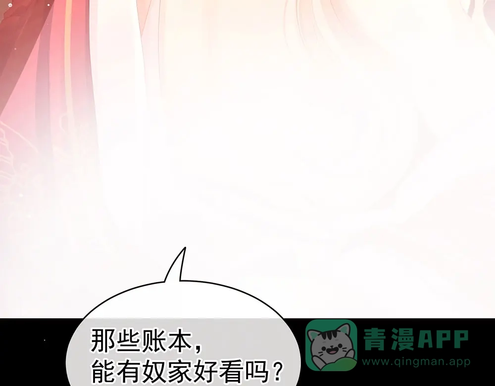 《女帝多蓝颜》第54话 洞房花烛夜 第11页
