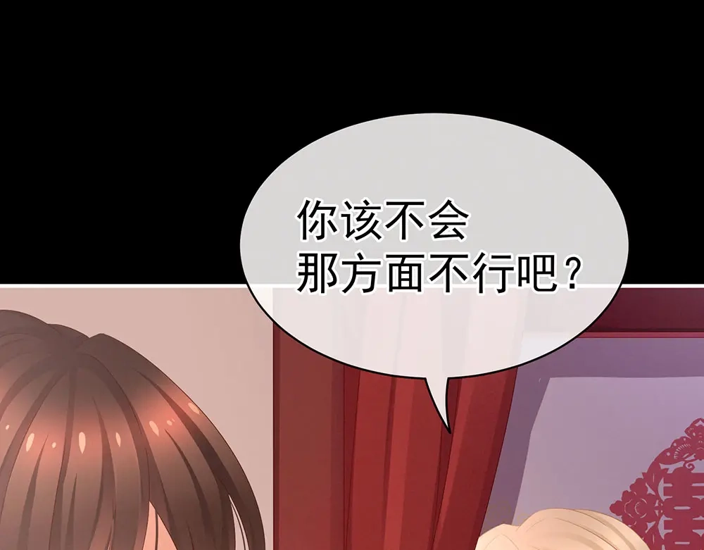 《女帝多蓝颜》第54话 洞房花烛夜 第13页
