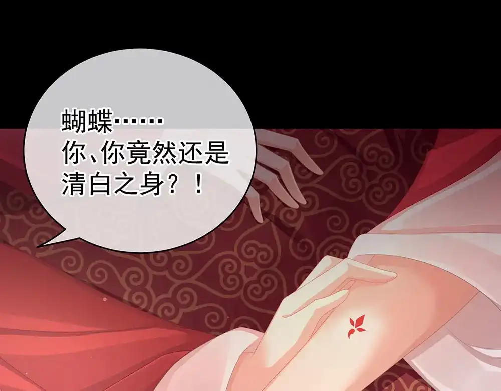 《女帝多蓝颜》第54话 洞房花烛夜 第59页