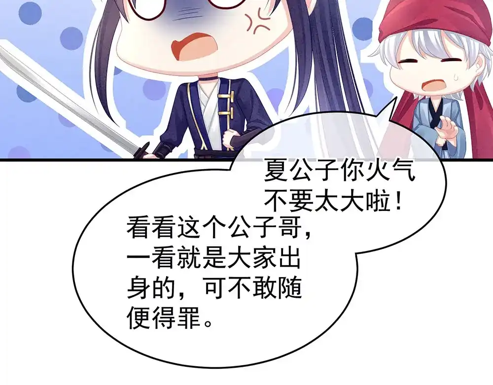 《女帝多蓝颜》第55话 激烈交战 第67页