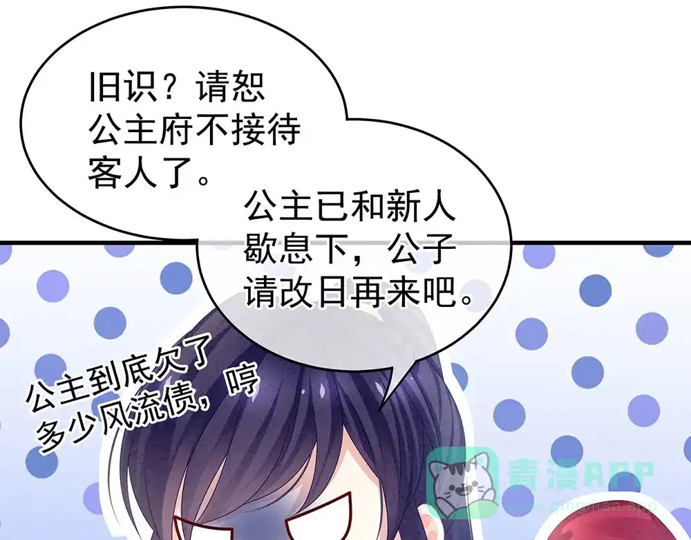 《女帝多蓝颜》第55话 激烈交战 第66页
