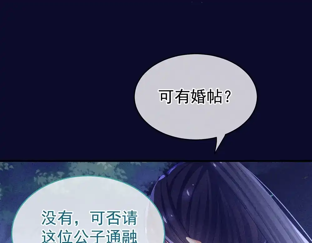 《女帝多蓝颜》第55话 激烈交战 第63页