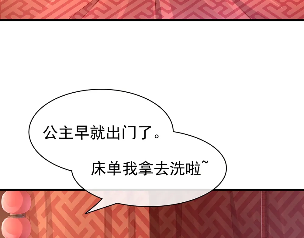 《女帝多蓝颜》第55话 激烈交战 第87页