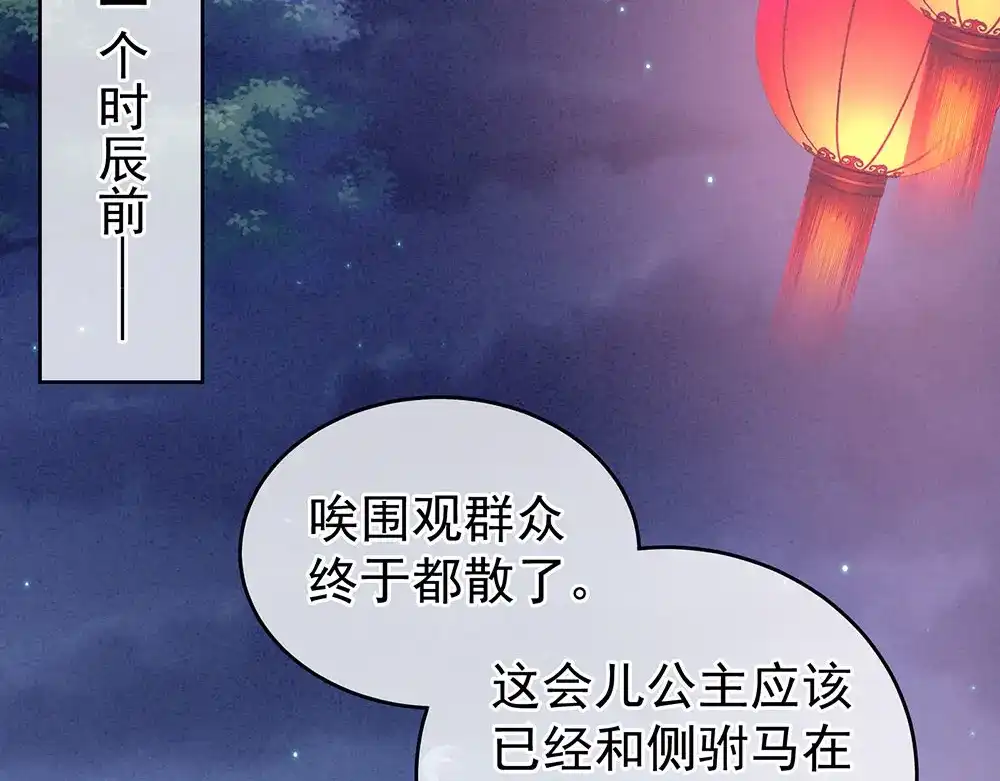 《女帝多蓝颜》第55话 激烈交战 第45页