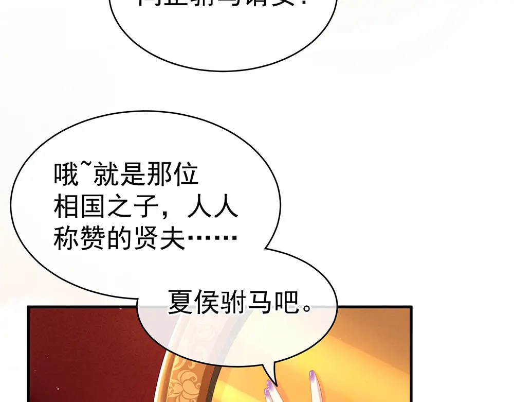 《女帝多蓝颜》第55话 激烈交战 第95页