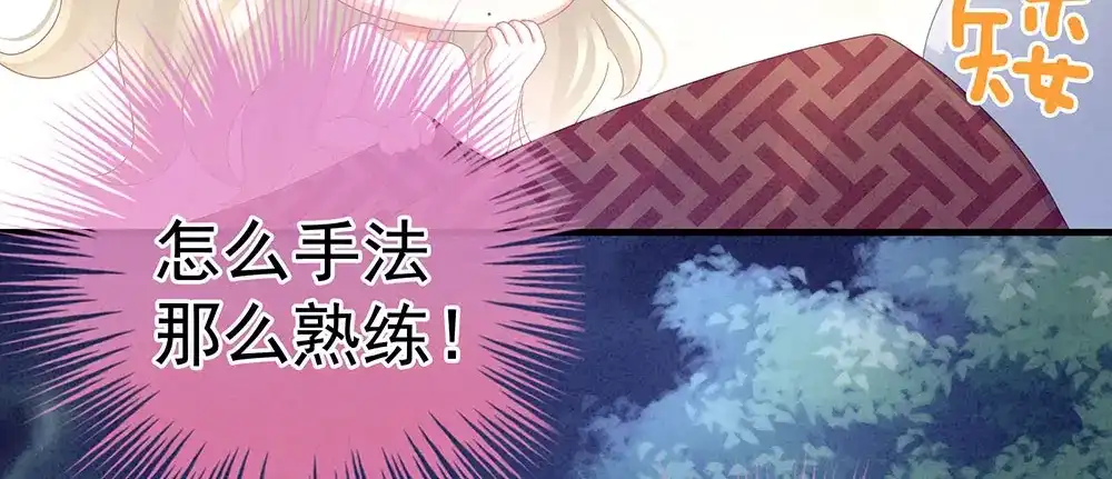《女帝多蓝颜》第55话 激烈交战 第43页