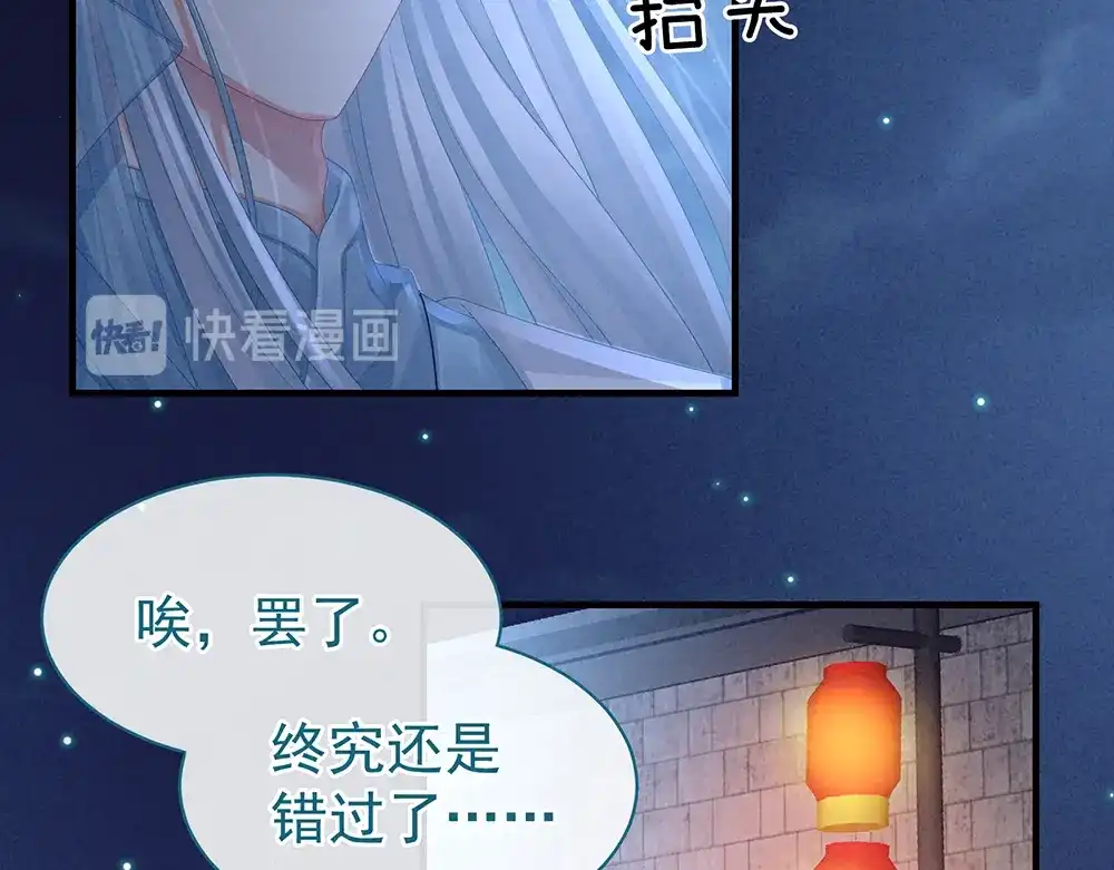 《女帝多蓝颜》第55话 激烈交战 第75页