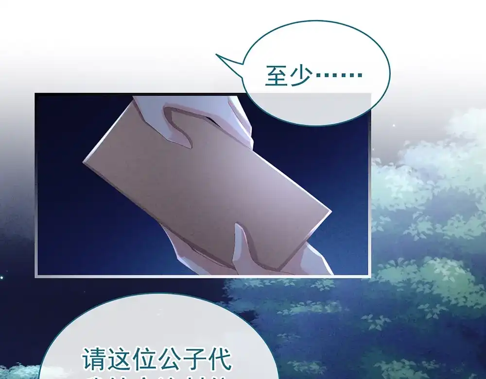 《女帝多蓝颜》第55话 激烈交战 第69页