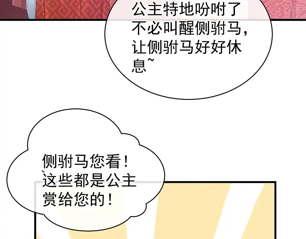 《女帝多蓝颜》第55话 激烈交战 第89页