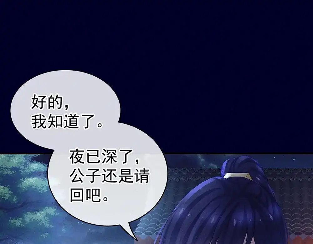 《女帝多蓝颜》第55话 激烈交战 第72页