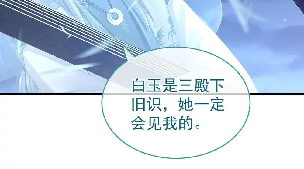 《女帝多蓝颜》第55话 激烈交战 第65页