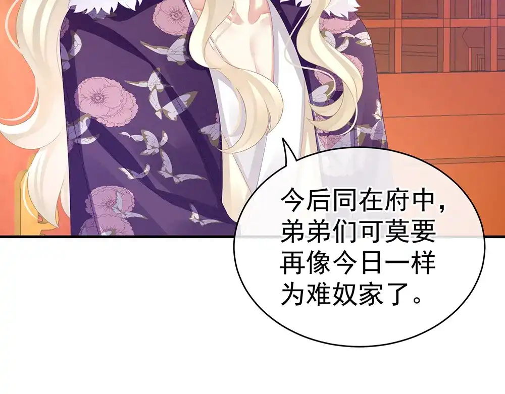 《女帝多蓝颜》第56话 挑衅 第53页