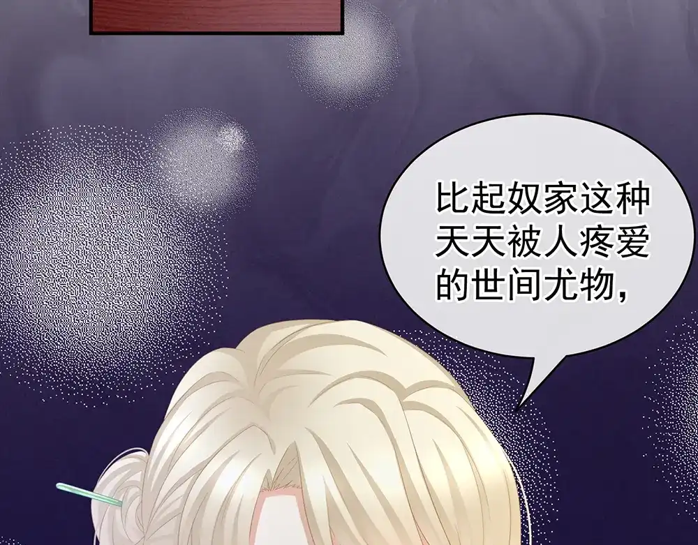 《女帝多蓝颜》第56话 挑衅 第45页