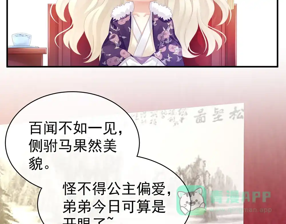 《女帝多蓝颜》第56话 挑衅 第31页