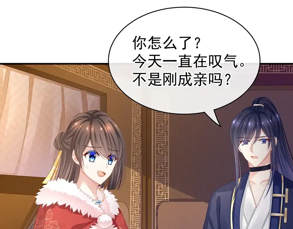 《女帝多蓝颜》第56话 挑衅 第74页