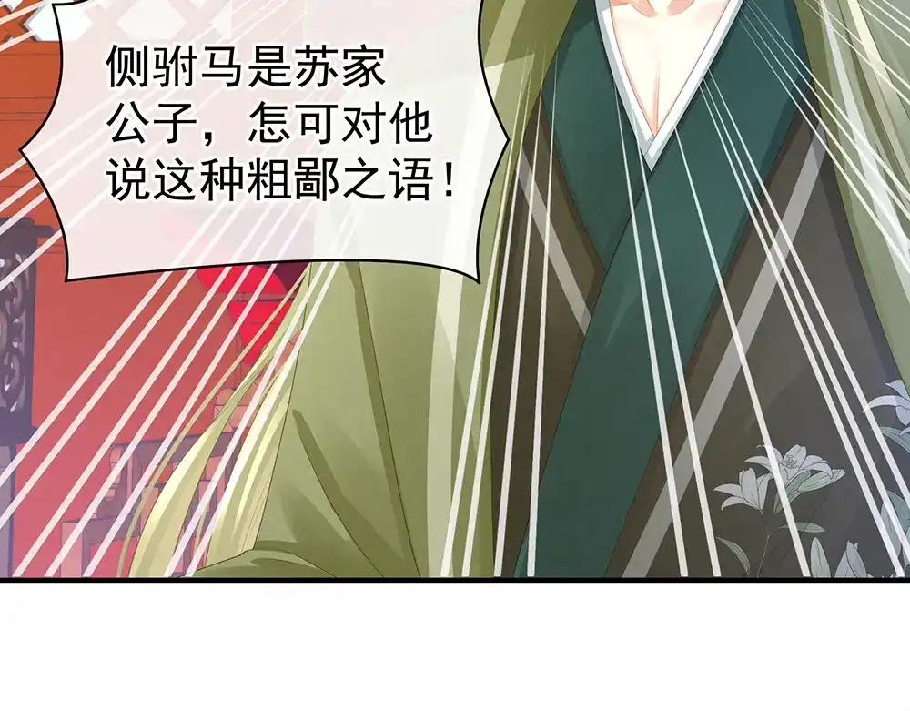 《女帝多蓝颜》第56话 挑衅 第43页