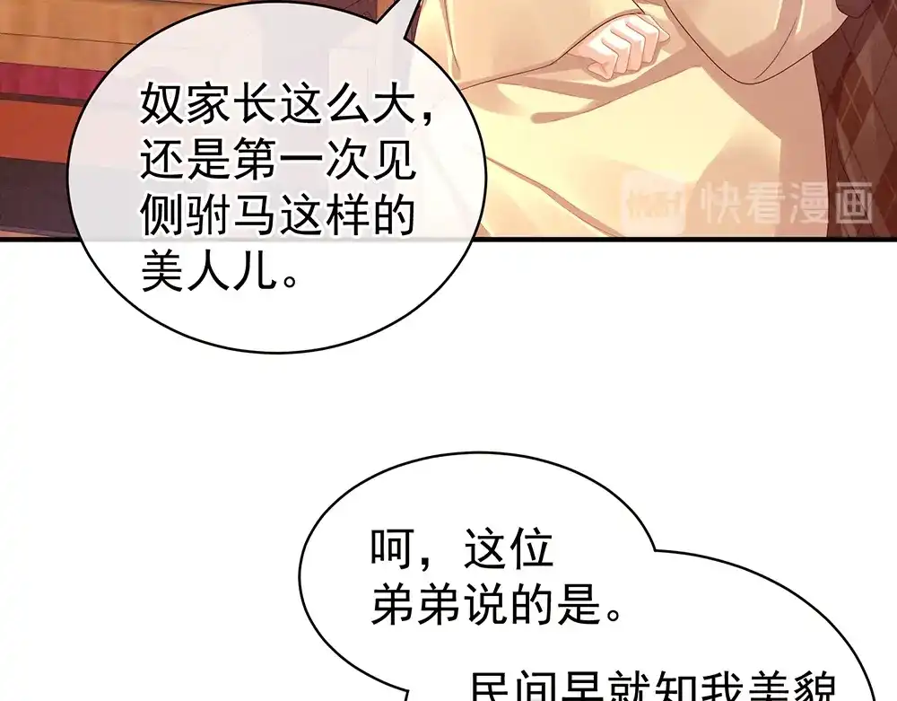 《女帝多蓝颜》第56话 挑衅 第33页