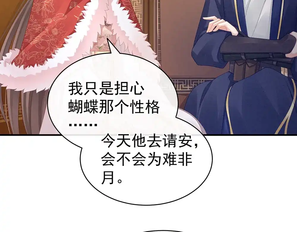 《女帝多蓝颜》第56话 挑衅 第75页