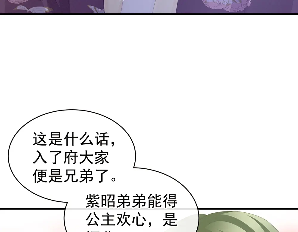 《女帝多蓝颜》第56话 挑衅 第62页