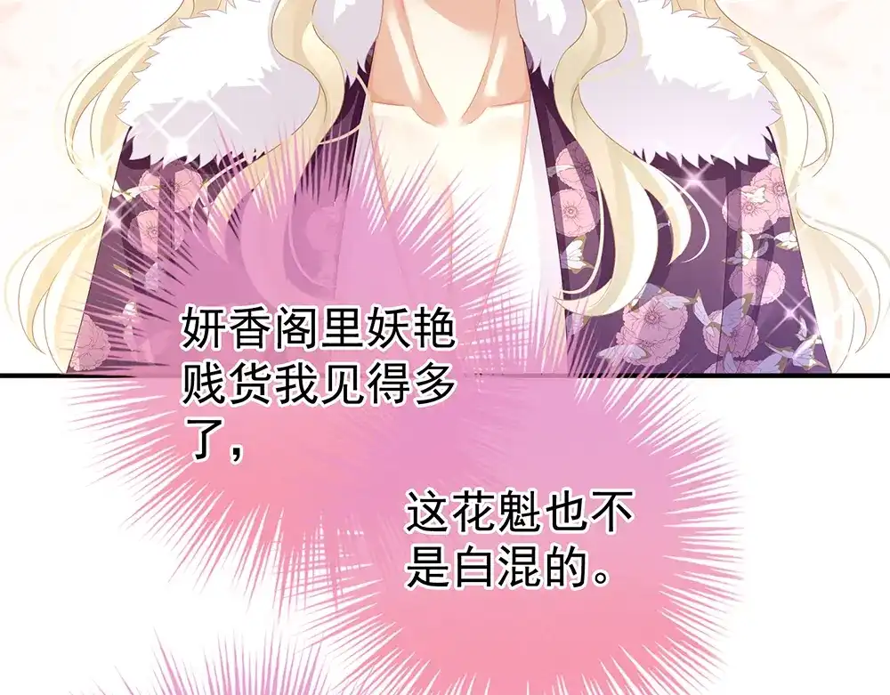 《女帝多蓝颜》第56话 挑衅 第57页