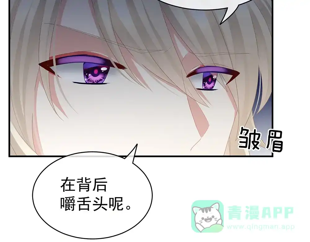 《女帝多蓝颜》第56话 挑衅 第36页