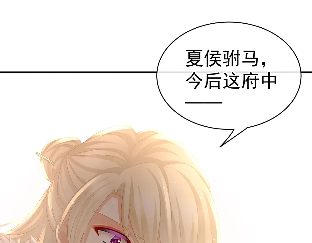 《女帝多蓝颜》第56话 挑衅 第67页