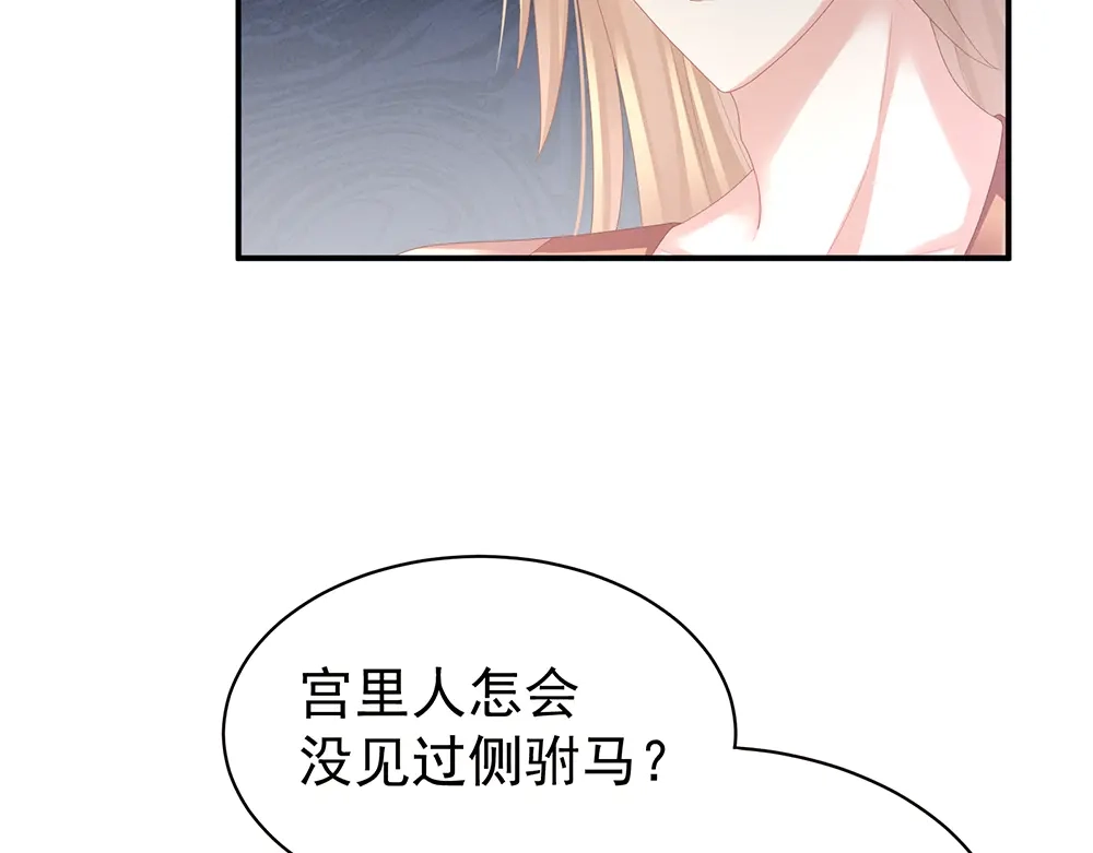 《女帝多蓝颜》第56话 挑衅 第38页