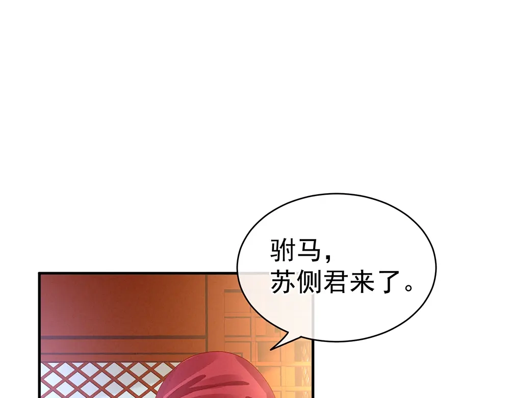 《女帝多蓝颜》第56话 挑衅 第13页