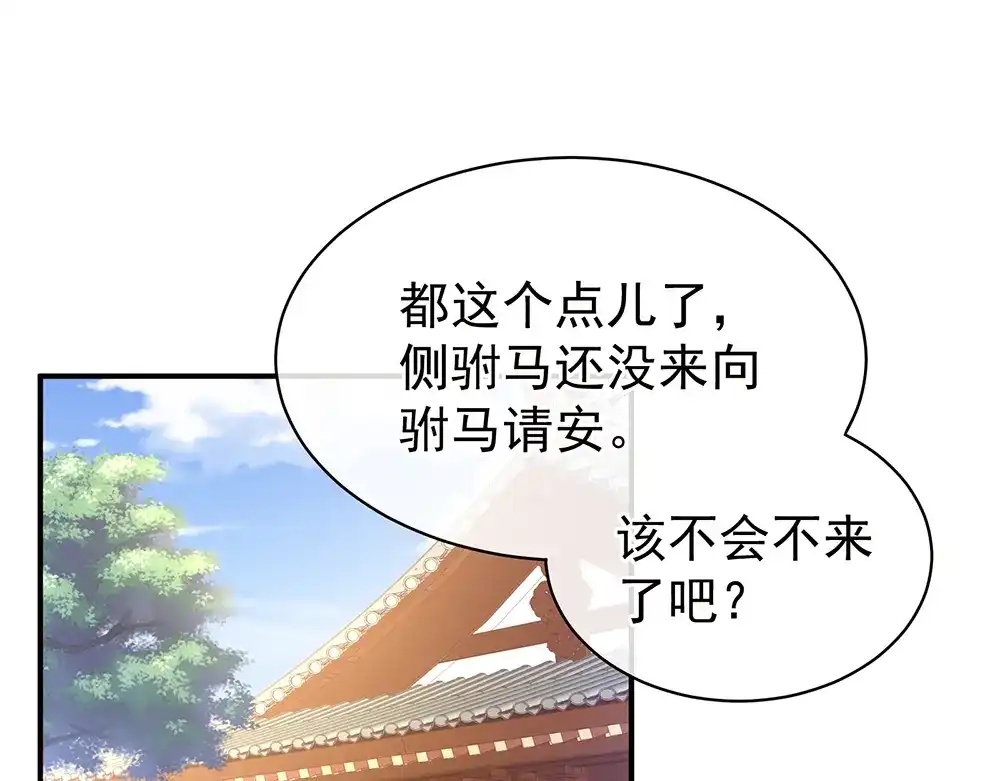 《女帝多蓝颜》第56话 挑衅 第5页