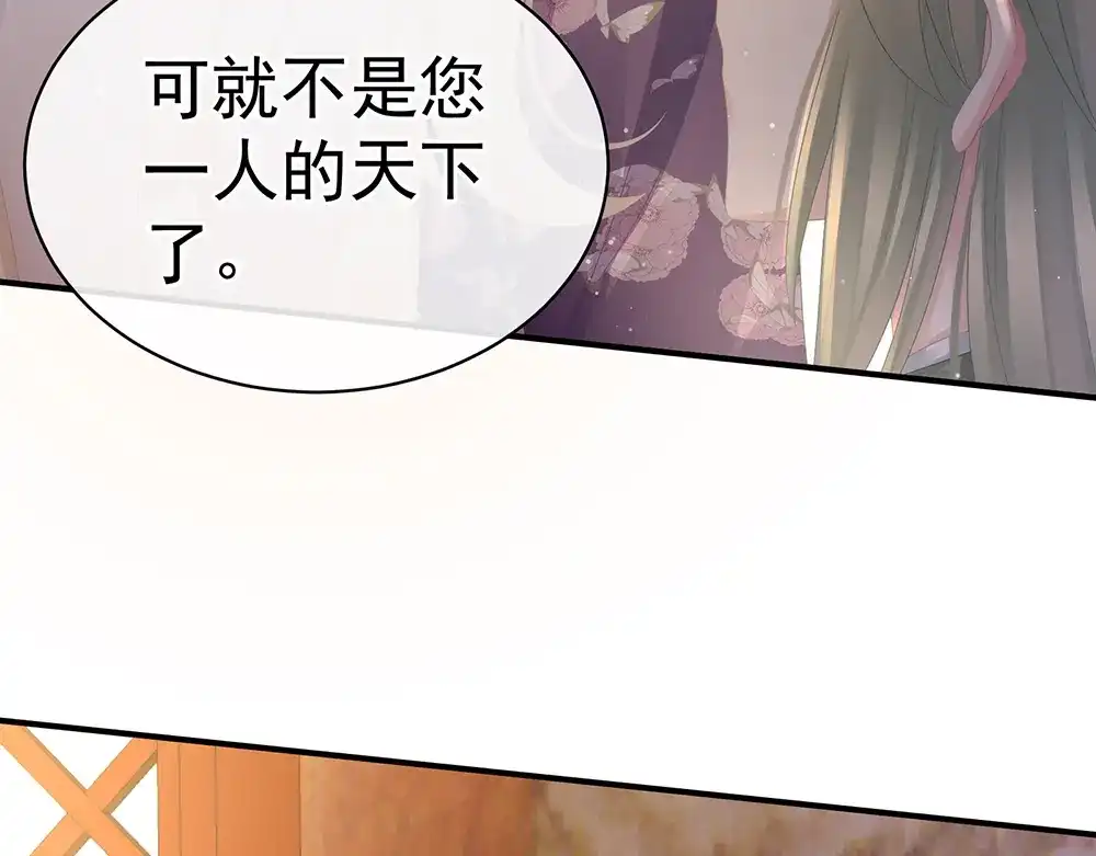 《女帝多蓝颜》第56话 挑衅 第69页
