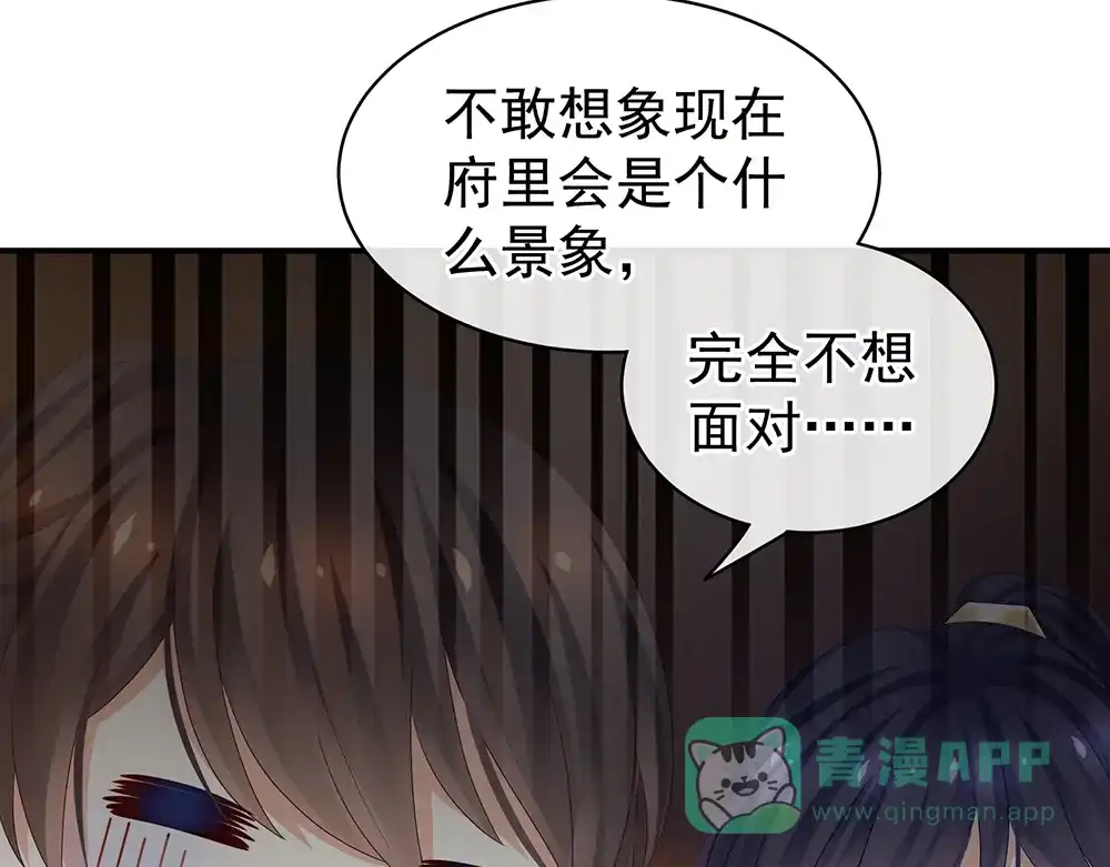 《女帝多蓝颜》第56话 挑衅 第76页