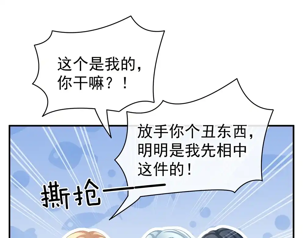 《女帝多蓝颜》第56话 挑衅 第54页
