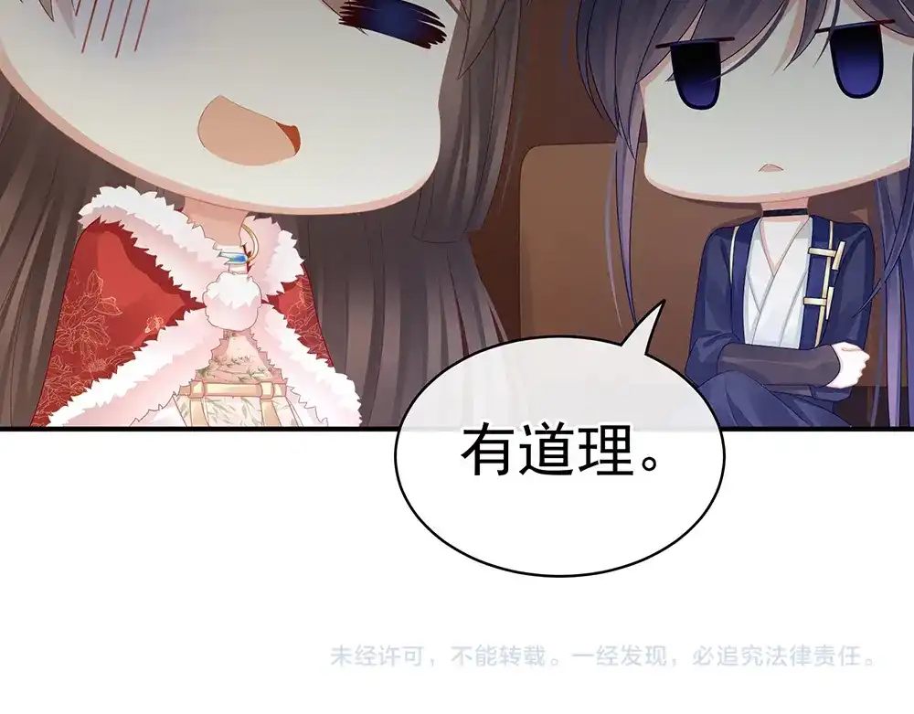 《女帝多蓝颜》第56话 挑衅 第77页