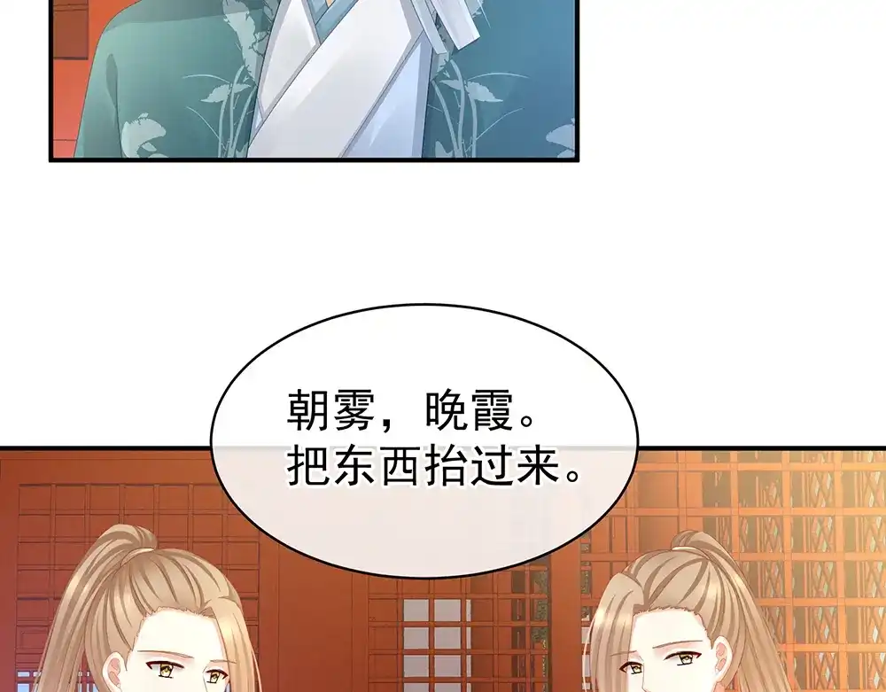 《女帝多蓝颜》第56话 挑衅 第49页